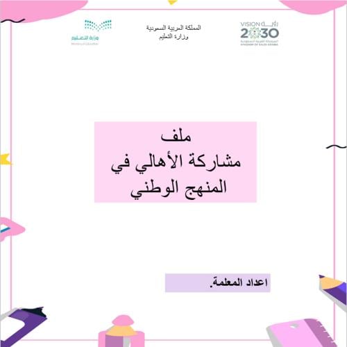 ملف مشاركة اولياء الامور