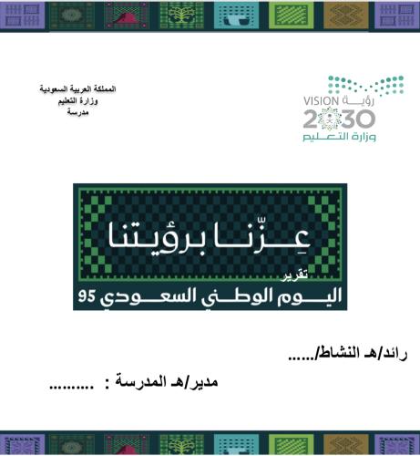 ملف اليوم الوطني