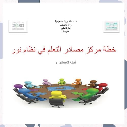 خطة المصادر باوربوينت + WORD