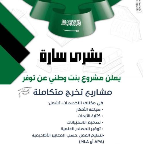 مشروع ثالث ثانوي بالطلب