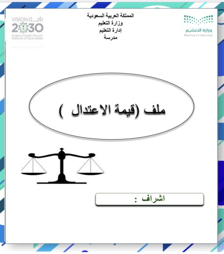 ملف قيمة الإعتدال