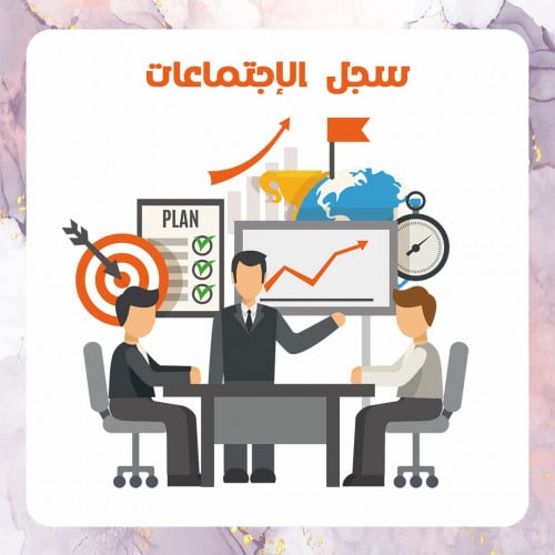 ملف الاجتماعات بنين