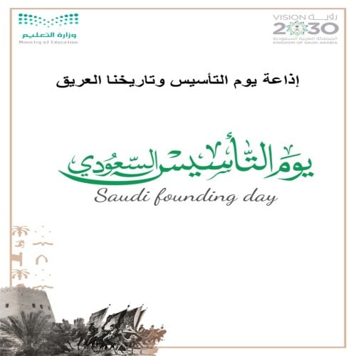 إذاعة يوم التأسيس