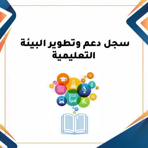 ملف التطوير المهني بنين
