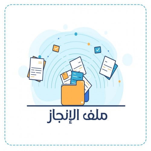 سجل إنجاز وكيلة المدرسة (بنات)