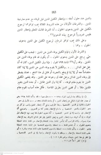 الوسيط في شرح القانون المدني الجديد 14مجلد طبعة ال...