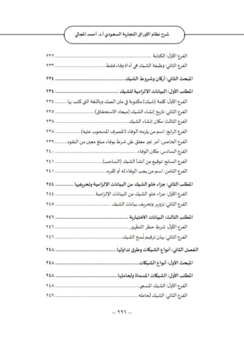 شرح نظام الاوراق التجارية السعودي لـ د. أحمد عبدال...