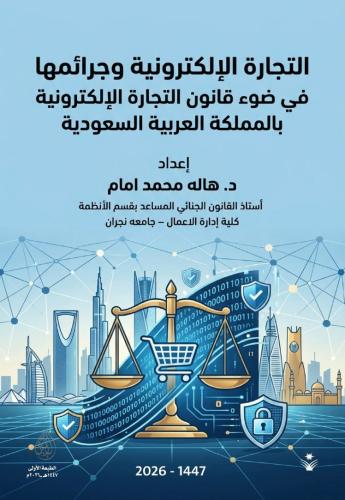 E-commerce and its crimes in light of the E-commer...