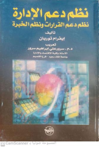 نظم دعم الإدارة لـ إيفرام توربان