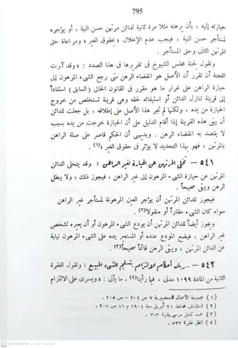 الوسيط في شرح القانون المدني الجديد 14مجلد طبعة ال...