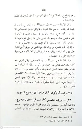 الوسيط في شرح القانون المدني الجديد 14مجلد طبعة ال...