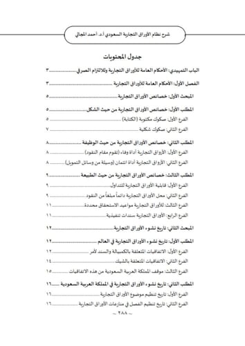 شرح نظام الاوراق التجارية السعودي لـ د. أحمد عبدال...