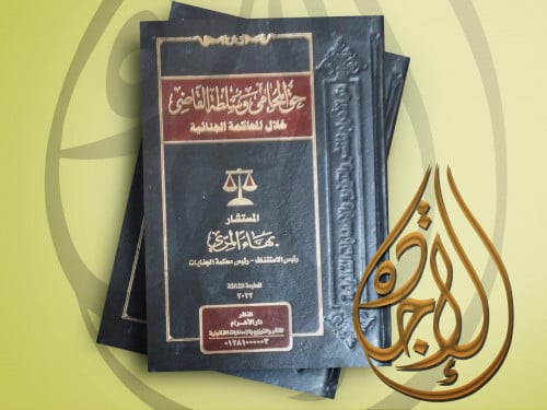 حق المحامي وسلطة القاضي خلال المحاكمة الجنائية لـ...