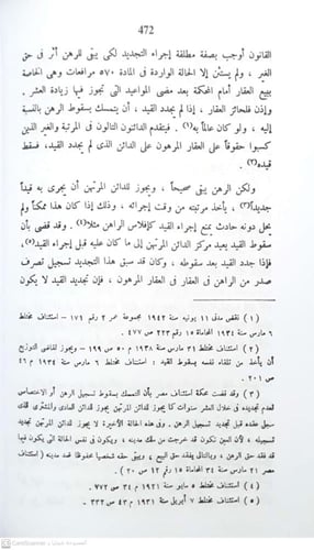 الوسيط في شرح القانون المدني الجديد 14مجلد طبعة ال...