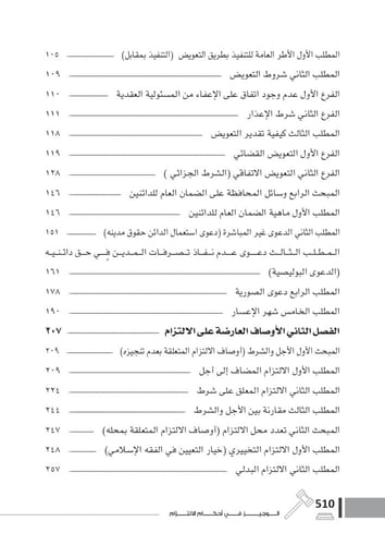 الوجيز في احكام الالتزام لـ د. متولي عبدالمؤمن محم...