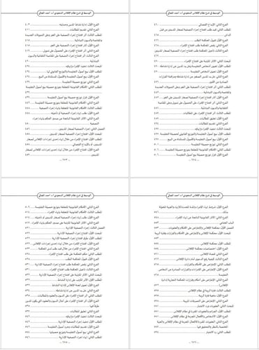 الوسيط في شرح نظام الافلاس السعودي لـ د. أحمد عبدا...