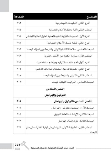 اصول اعداد البحوث القانونية والرسائل الجامعية 2025...