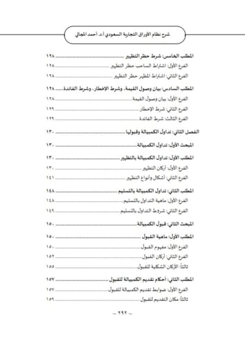 شرح نظام الاوراق التجارية السعودي لـ د. أحمد عبدال...