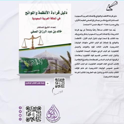 دليل قراءة الانظمة واللوائح في المملكة العربية الس...