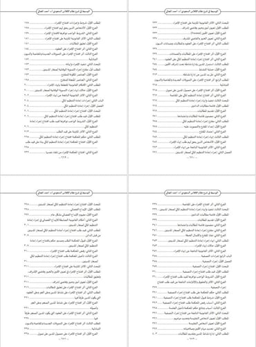 الوسيط في شرح نظام الافلاس السعودي لـ د. أحمد عبدا...