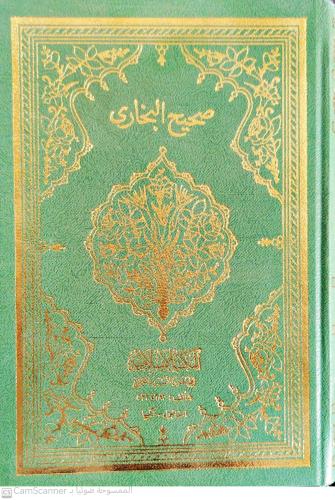 صحيح البخاري 4 مجلدات