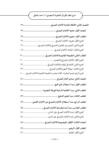 شرح نظام الاوراق التجارية السعودي لـ د. أحمد عبدال...