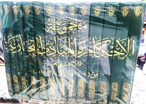 مجموعة الاحكام والمبادئ التجارية للاعوام من 1408هـ...