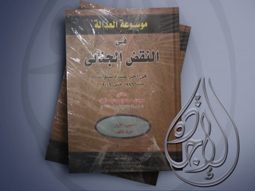 موسوعة العدالة في النقض الجنائي لـ د. مجدي محمود ح...