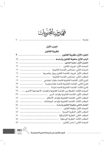 اصول القانون في المملكة العربية السعودية دراسة مقا...