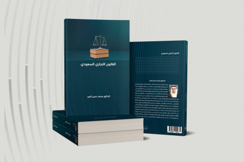 القانون التجاري السعودي غلاف الطبعة السادسة 2021لـ...
