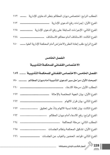 اصول التأديب الإداري وضماناته ط2 لـ د. شريف عبدالح...
