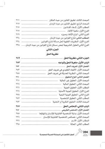اصول القانون في المملكة العربية السعودية دراسة مقا...