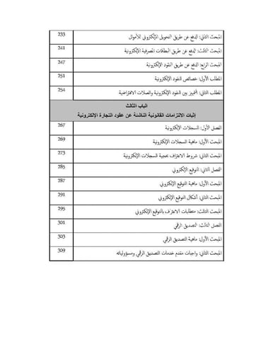 احكام معاملات التجارة الالكترونية دراسة في النظام...