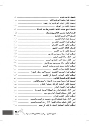 اصول القانون في المملكة العربية السعودية دراسة مقا...
