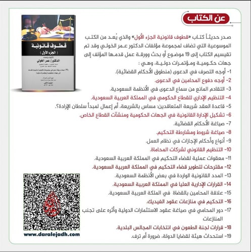 قطوف قانونية الجزء الأول 19 بحث وورقة عمل في موضوع...