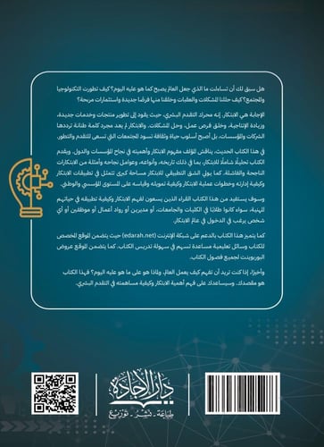 الابتكار الاساسيات والنظريات والتطبيقات لـ د. احمد...