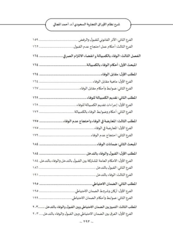 شرح نظام الاوراق التجارية السعودي لـ د. أحمد عبدال...