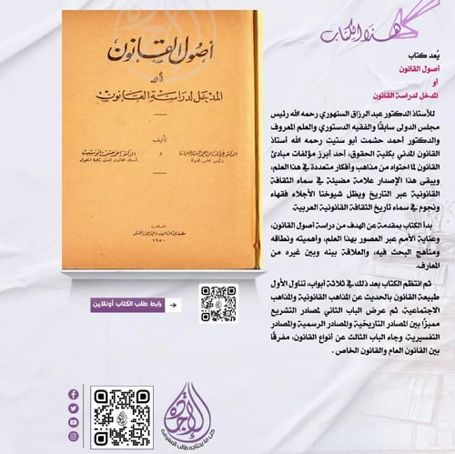 اصول القانون أو المدخل لدراسة القانون (مطابقة للنس...