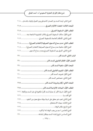 شرح نظام الاوراق التجارية السعودي لـ د. أحمد عبدال...