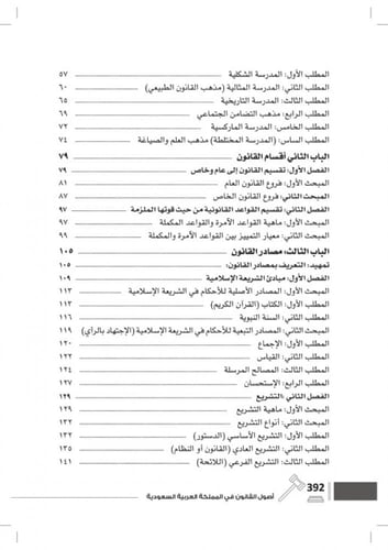 اصول القانون في المملكة العربية السعودية دراسة مقا...