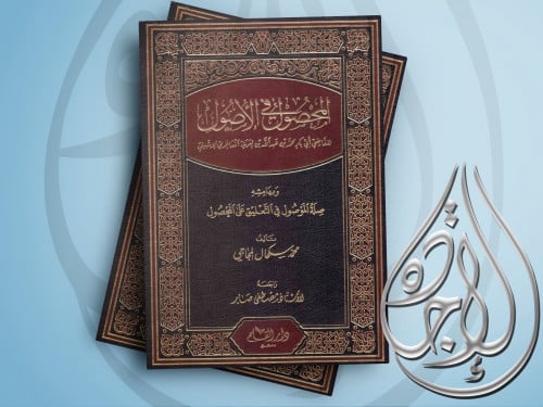 المحصول في الاصول للقاضي ابي بكر محمد بن عبدالله ب...
