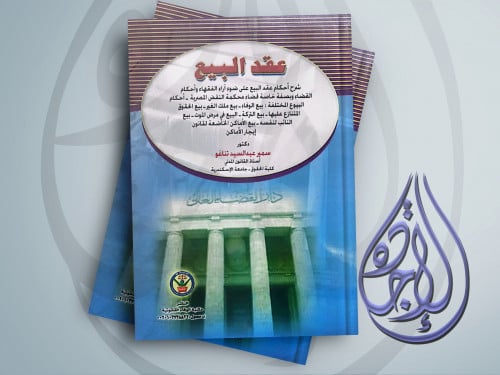 عقد البيع لـ د.سمير تناغو