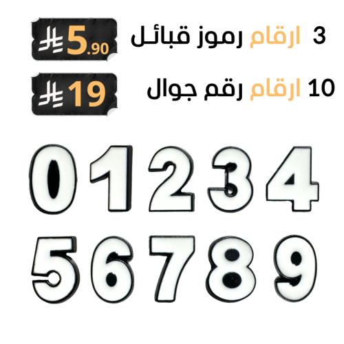 ارقام حسب الطلب ملصق معدن 3M