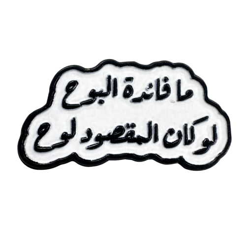 مافائدة البوح اذا كان المقصود لوح ملصق معدن 3M