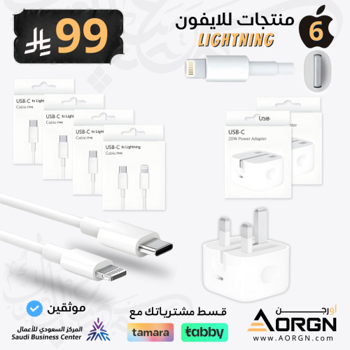 بكج 6 منتجات للآيفون 14 وتحت لايتنينج Lightning