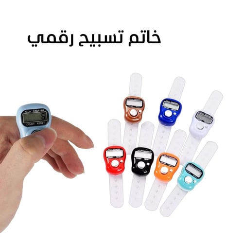 2 خاتم تسبيح رقمي الوان عشوائية