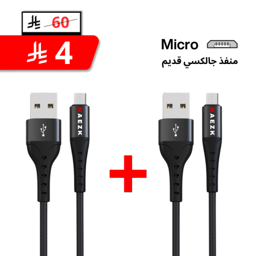 2 كيبل مايكرو USB نوع قماش 1.2 متر ماركة نايزك NAE...