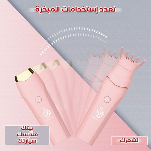 مبخرة شعر الكترونية ماركة جميرا