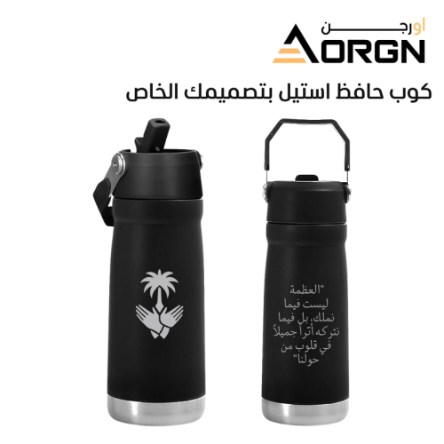 كوب حافظ استيل – تصميم ليزر مخصص