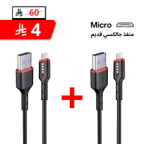 2 كيبل مايكرو USB نوع ربل 1.2 متر ماركة نايزك NAEZ...